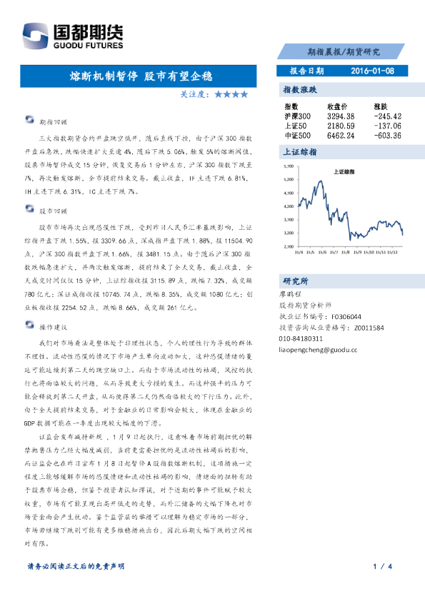 期指晨报：熔断机制暂停 股市有望企稳