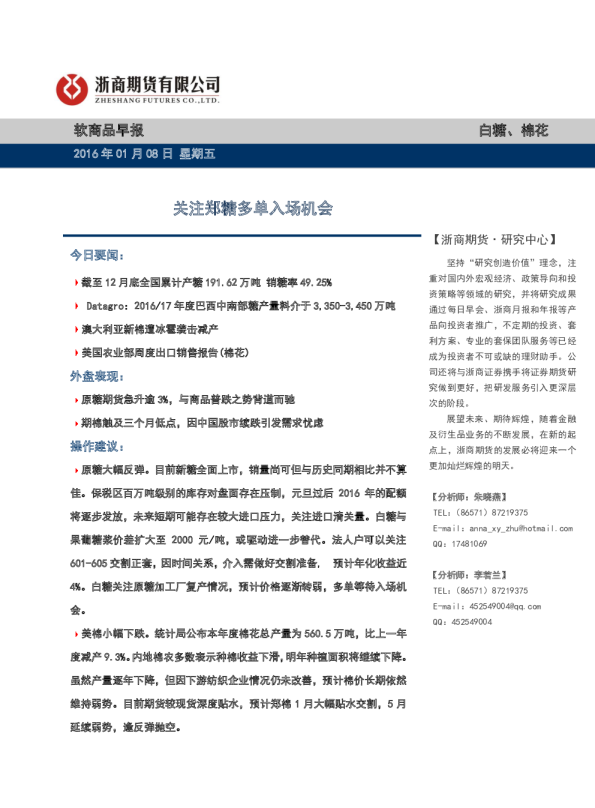 软商品早报：关注郑糖多单入场机会