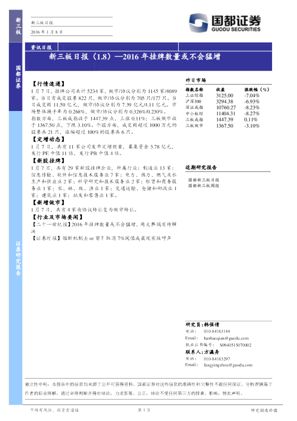 新三板日报：2016年挂牌数量或不会猛增