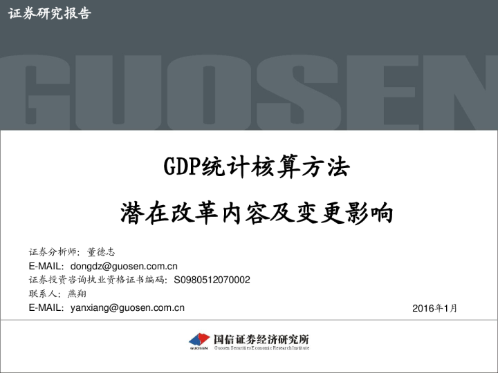GDP统计核算方法潜在改革内容及变更影响