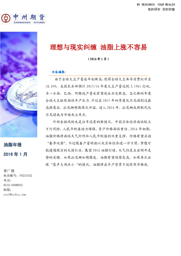油脂年报：理想与现实纠缠 油脂上涨不容易