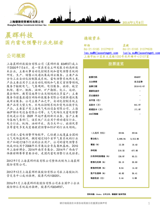 国内雷电预警行业先驱者