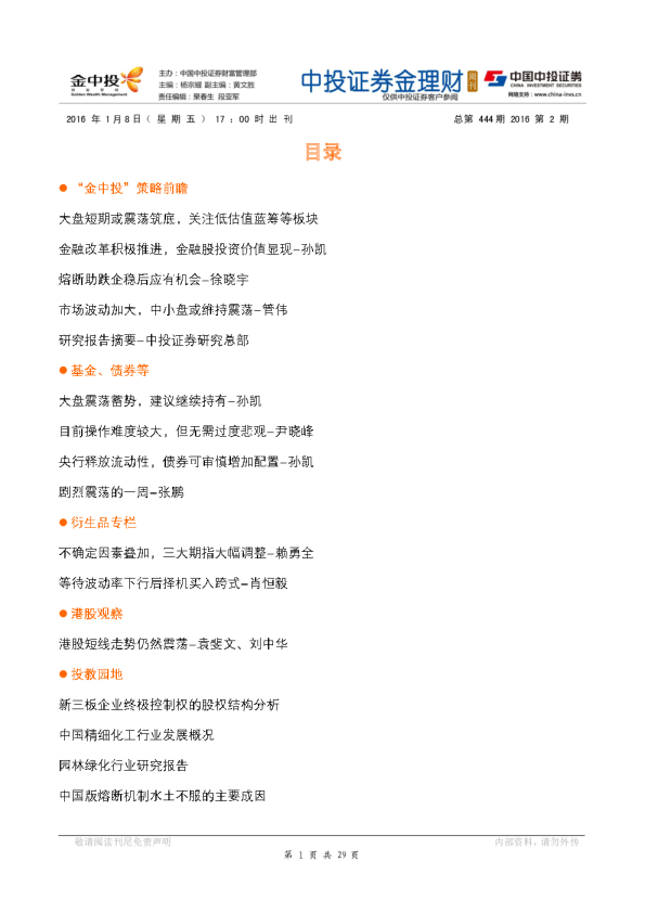 金理财（周刊）