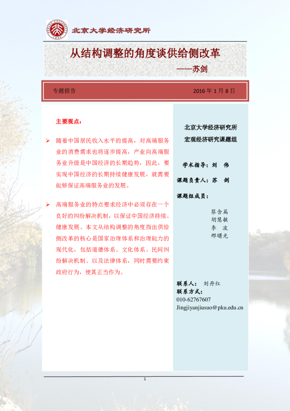 从结构调整的角度谈供给侧改革