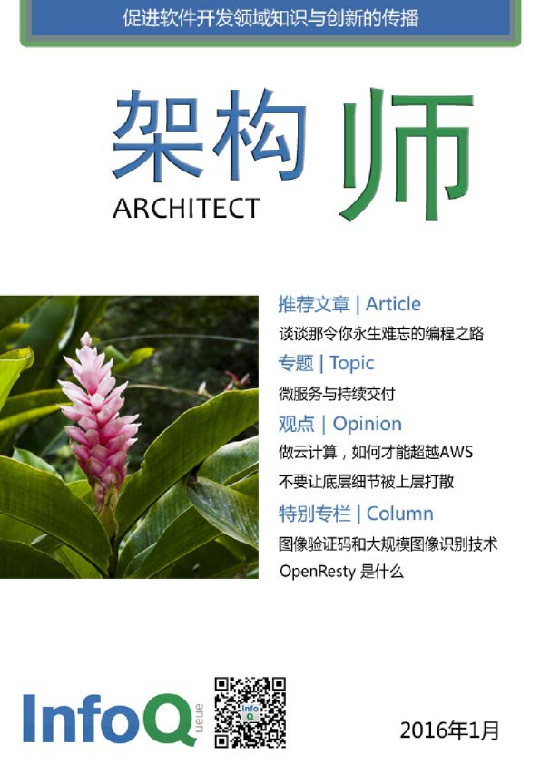 架构师（2016年1月）