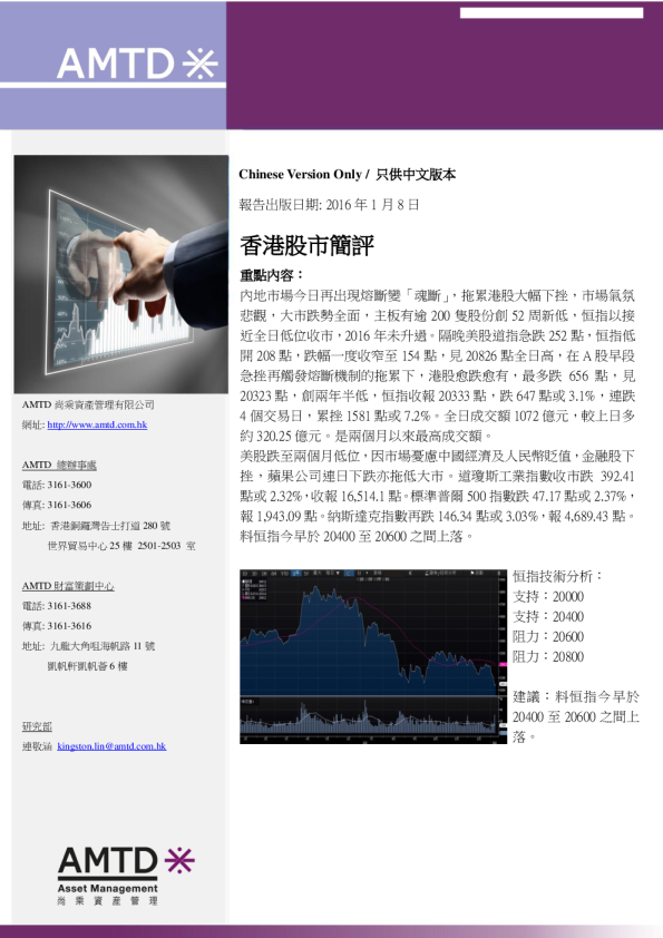 尚乘财富香港股市简评