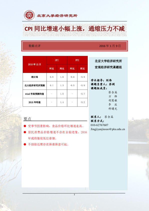 CPI同比增速小幅上涨，通缩压力不减