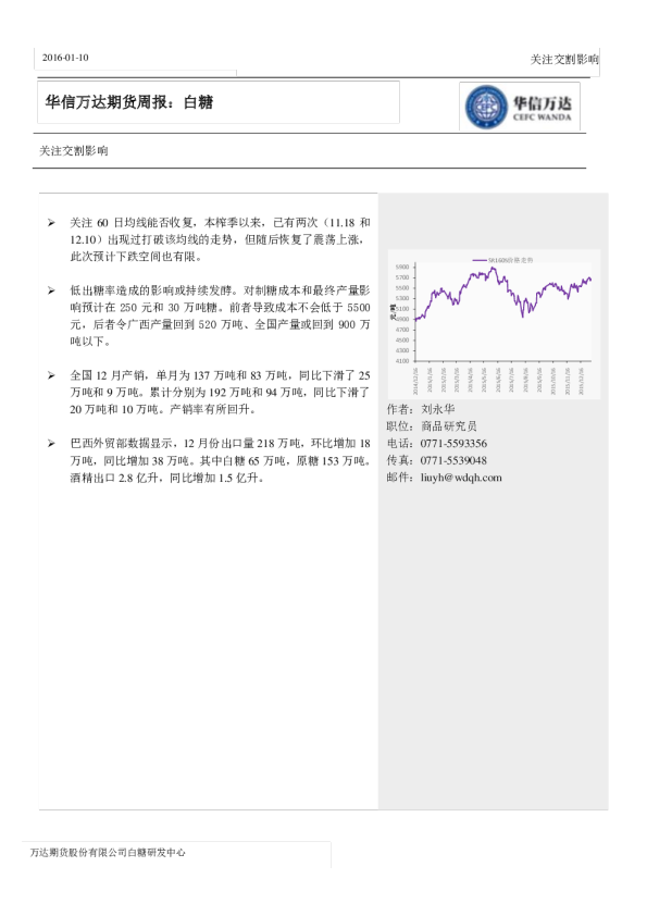 白糖周报：关注交割影响