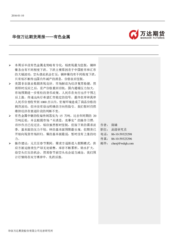 有色金属周报