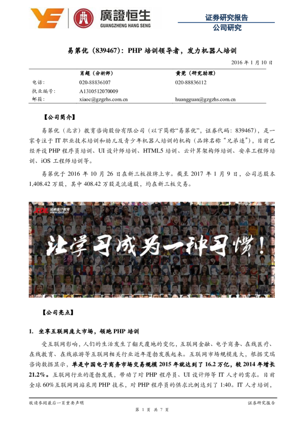 PHP培训领导者， 发力机器人培训