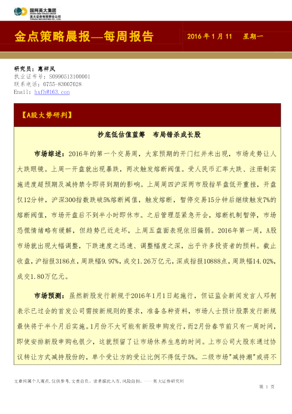 金点策略晨报：每周报告