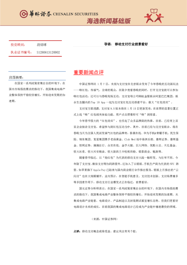 海选新闻基础版