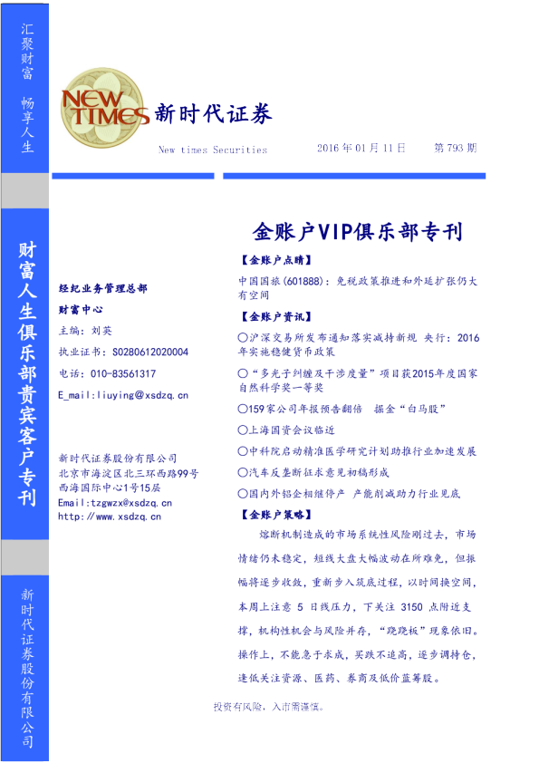 金账户VIP俱乐部专刊第793期