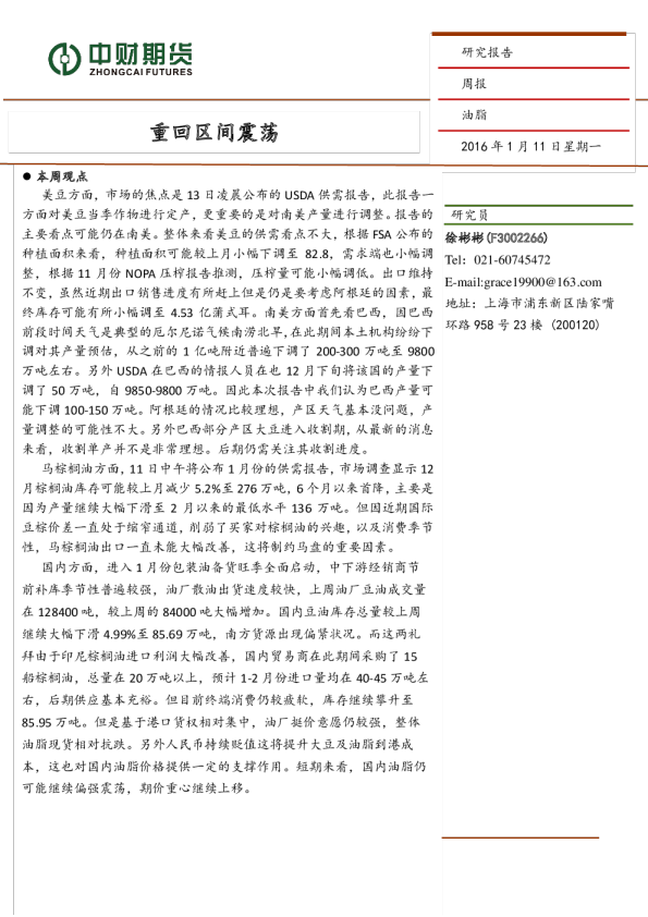 油脂报告：重回区间震荡