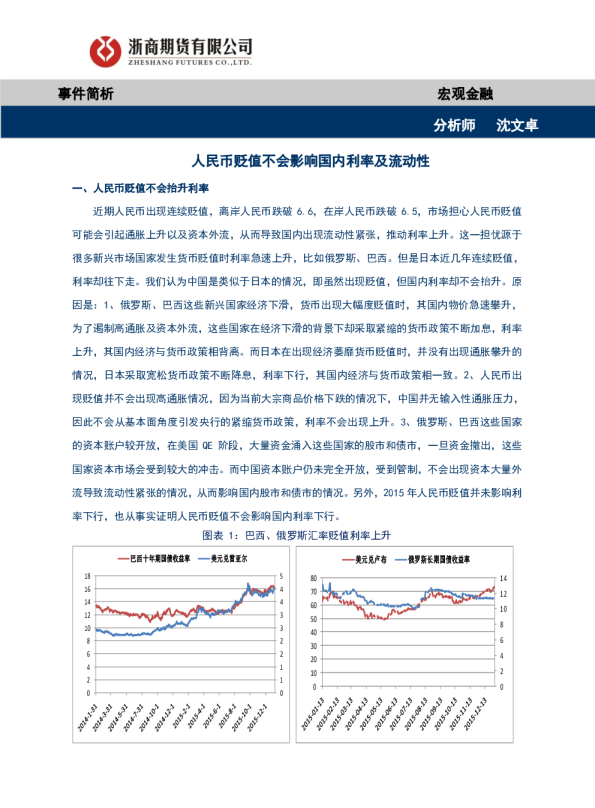 人民币贬值不会影响国内利率及流动性