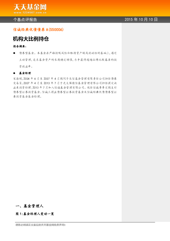 机构大比例持仓