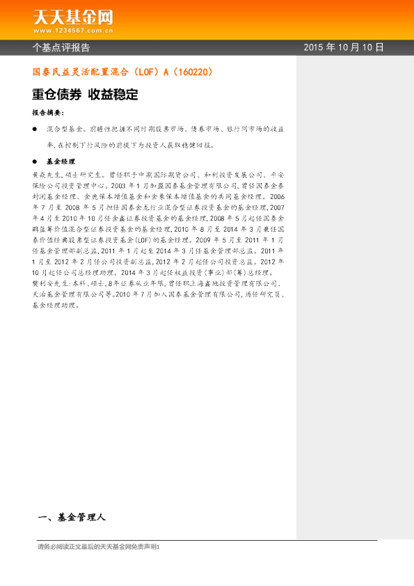 重仓债券 收益稳定