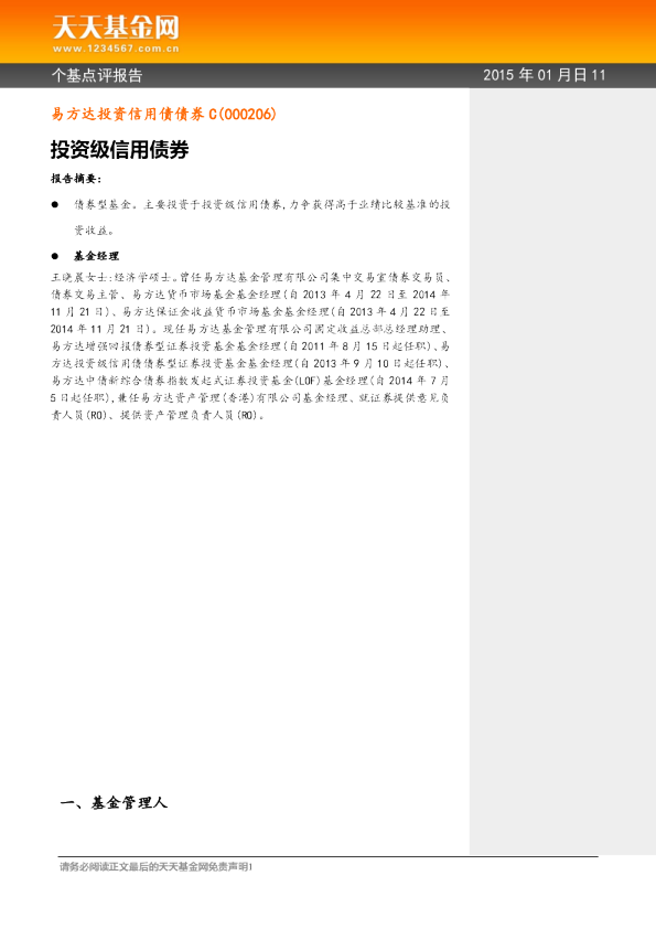 投资级信用债券