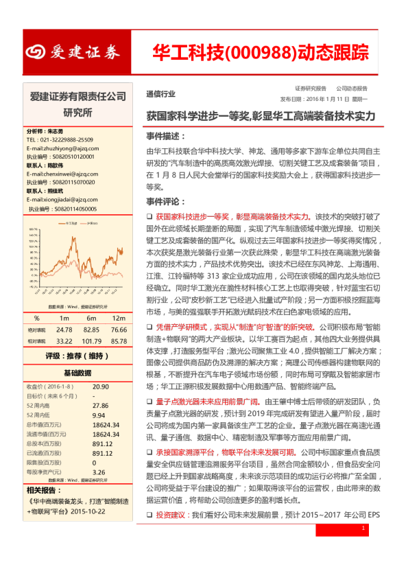 动态跟踪：获国家科学进步一等奖，彰显华工高端装备技术实力