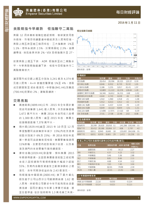 英皇证券每日财经评论