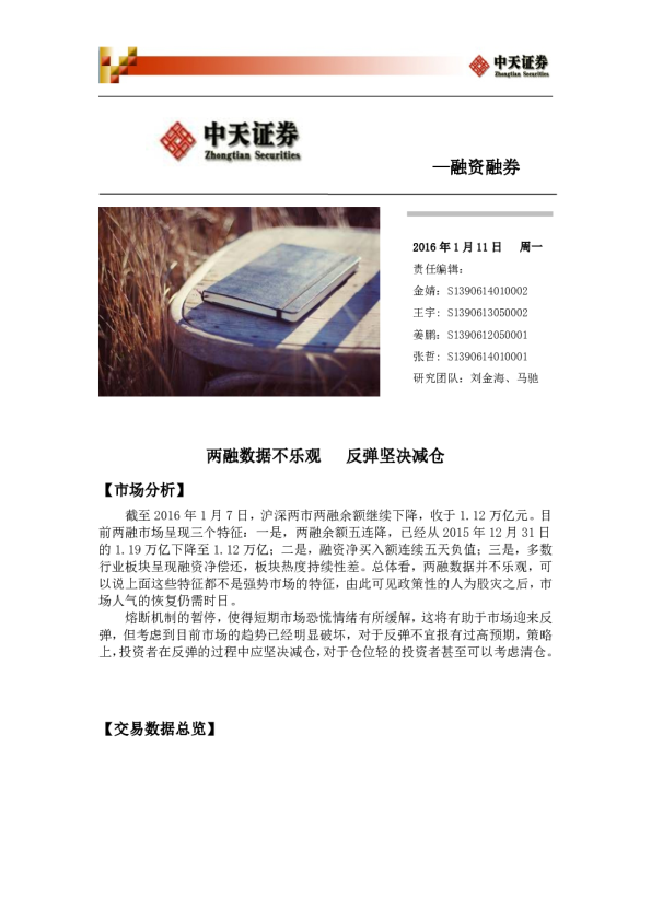 两融数据不乐观 反弹坚决减仓