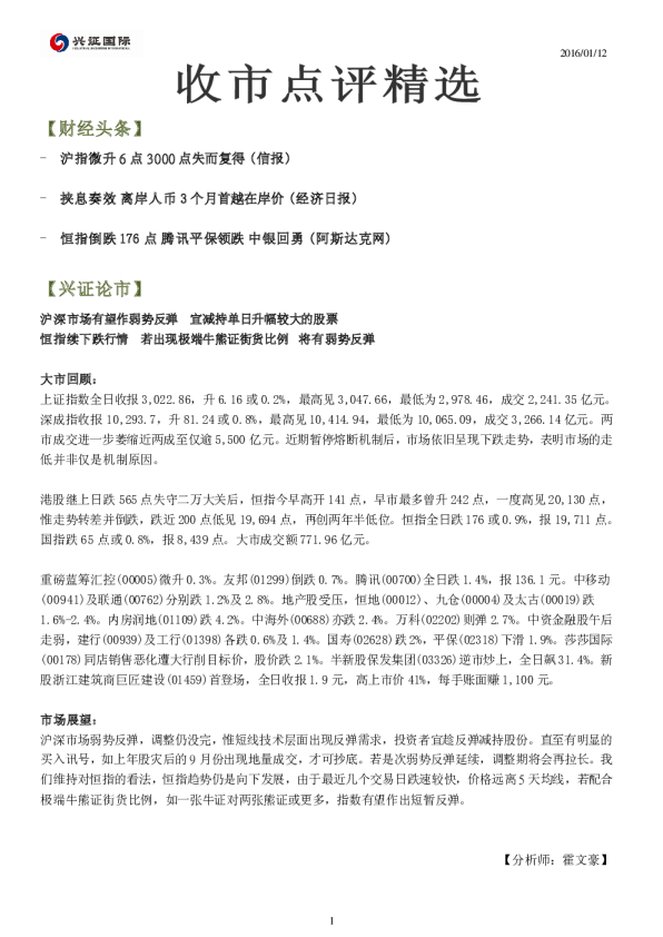 兴证(香港)金融收市点评精选