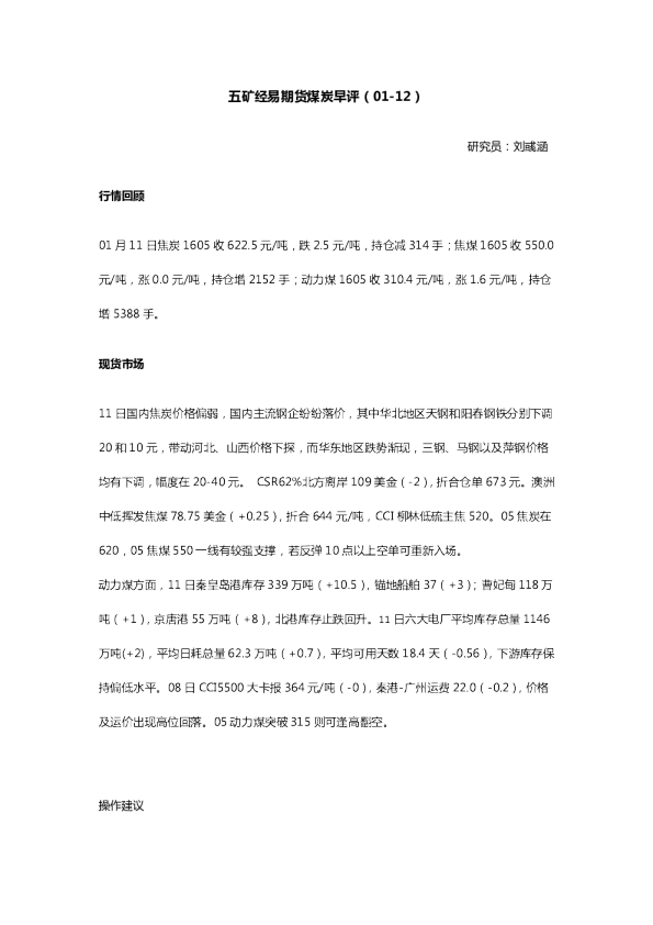 煤炭早评