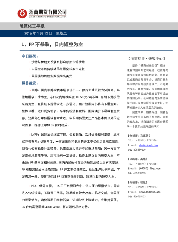 能源化工早报：L、PP不杀跌，日内短空为主