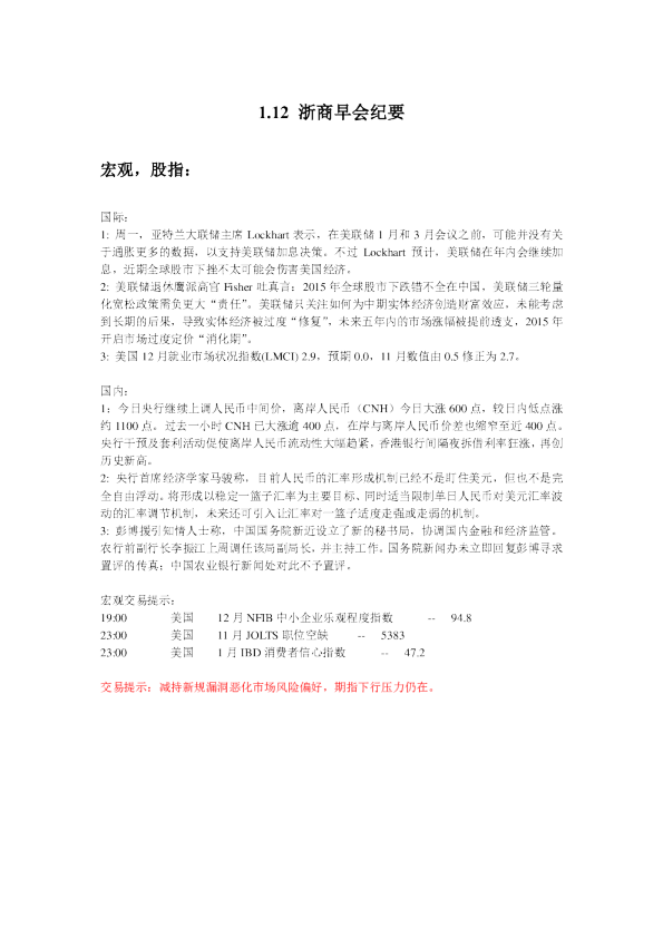 浙商早会纪要