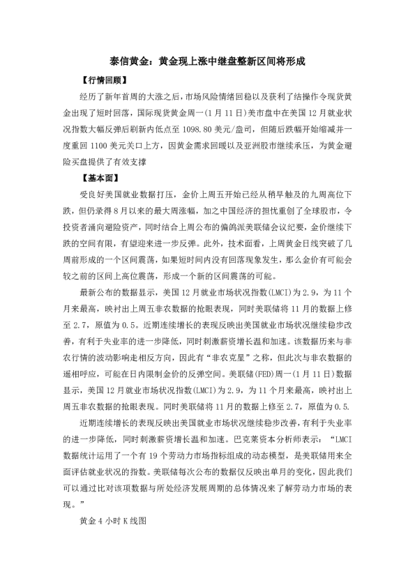 黄金现上涨中继盘整新区间将形成