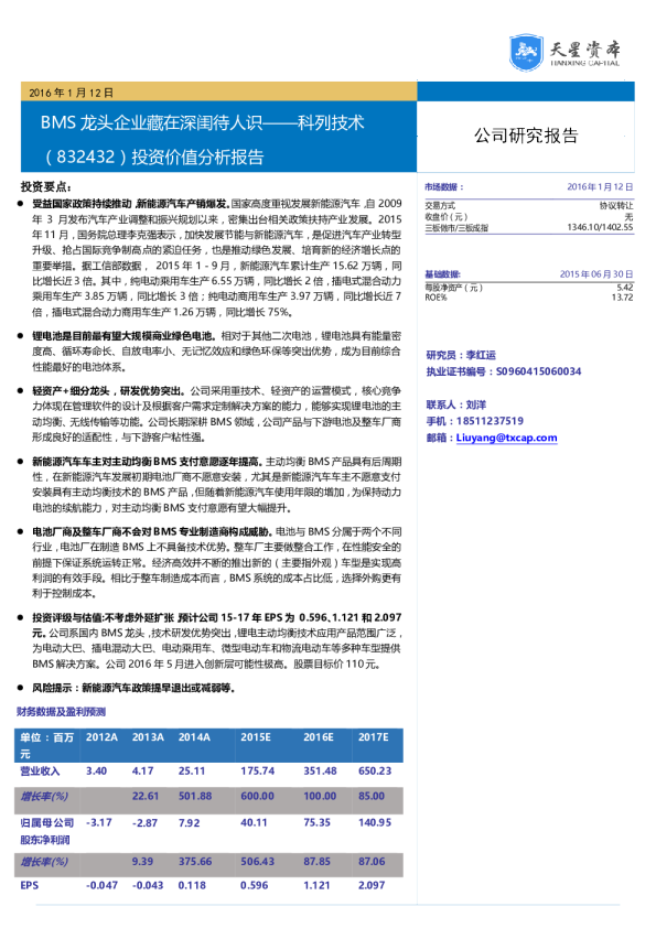 投资价值分析报告：BMS龙头企业藏在深闺待人识