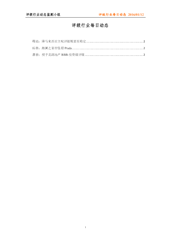 评级行业每日动态