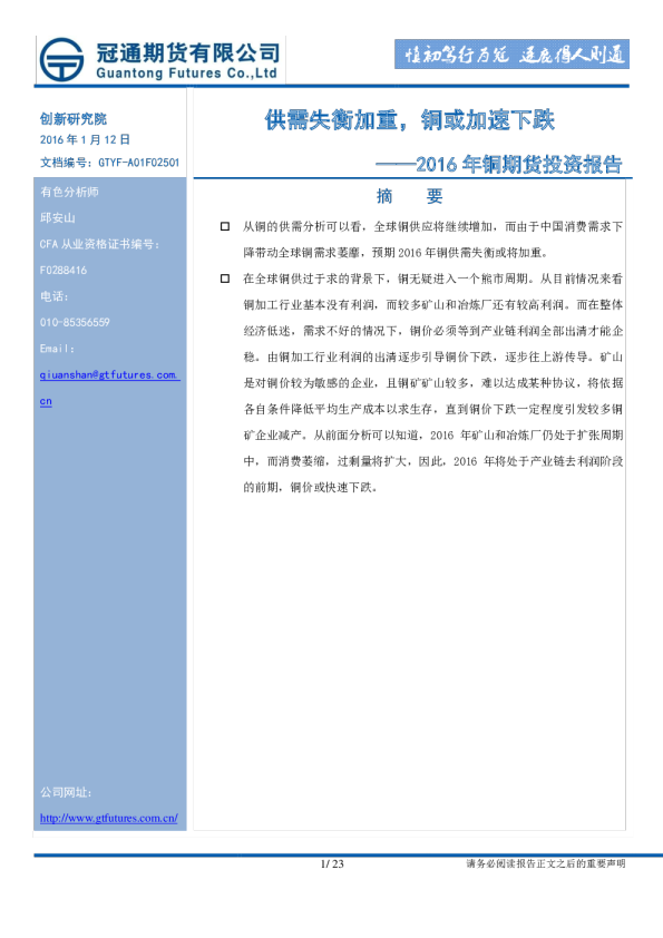 2016年铜期货投资报告：供需失衡加重，铜或加速下跌