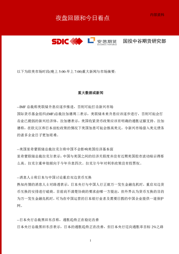 夜盘回顾和今日看点