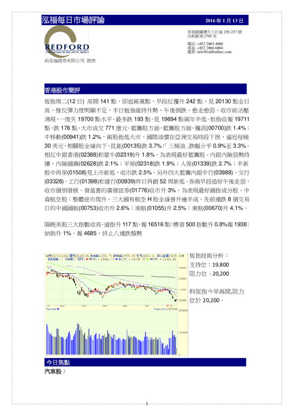 泓福证券每日市场评论