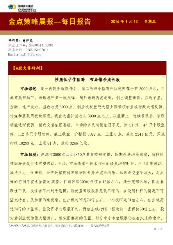 金点策略晨报-每日报告