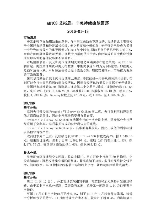 非美持续疲软回落