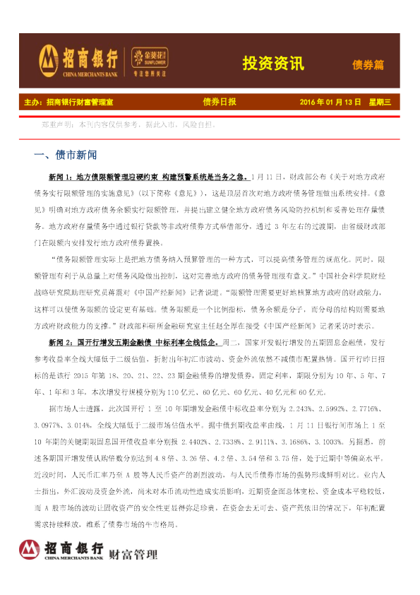 投资资讯：债券篇