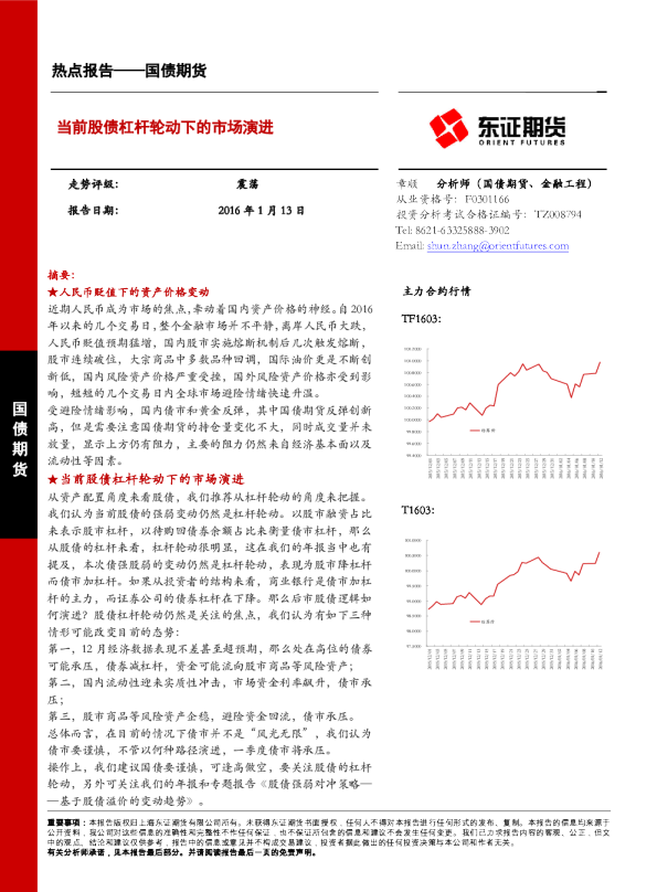 国债期货：当前股债杠杆轮动下的市场演进