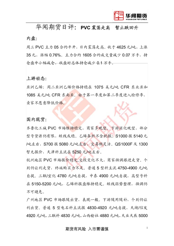 日评：PVC震荡走高 暂止跌回升
