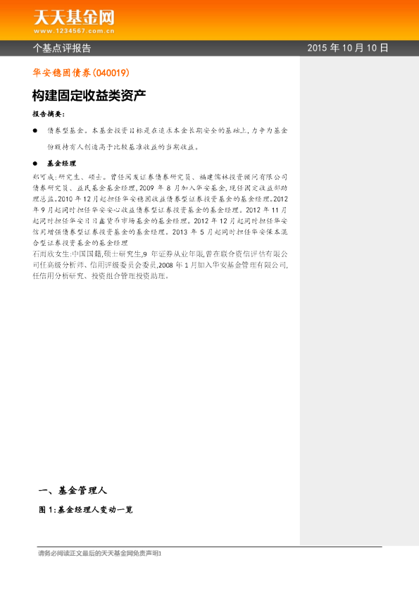构建固定收益类资产