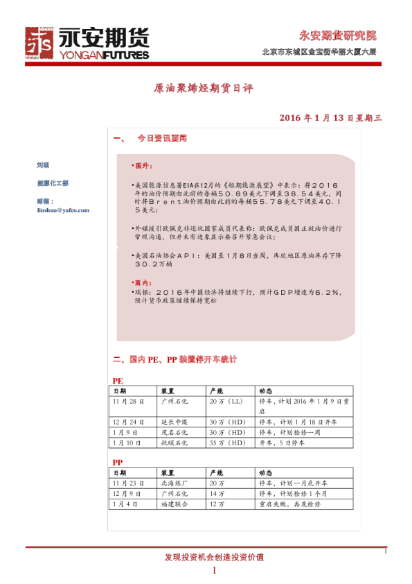 原油聚烯烃期货日评