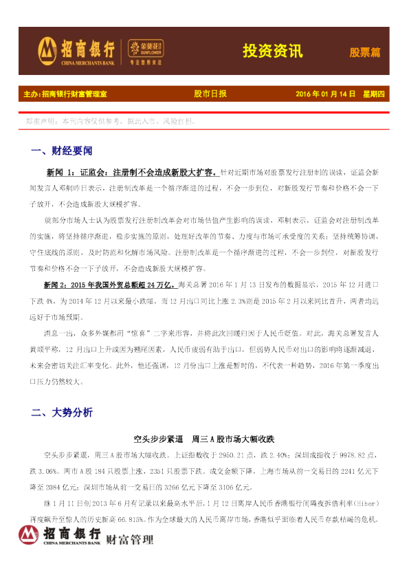 股市日报：投资资讯股票篇