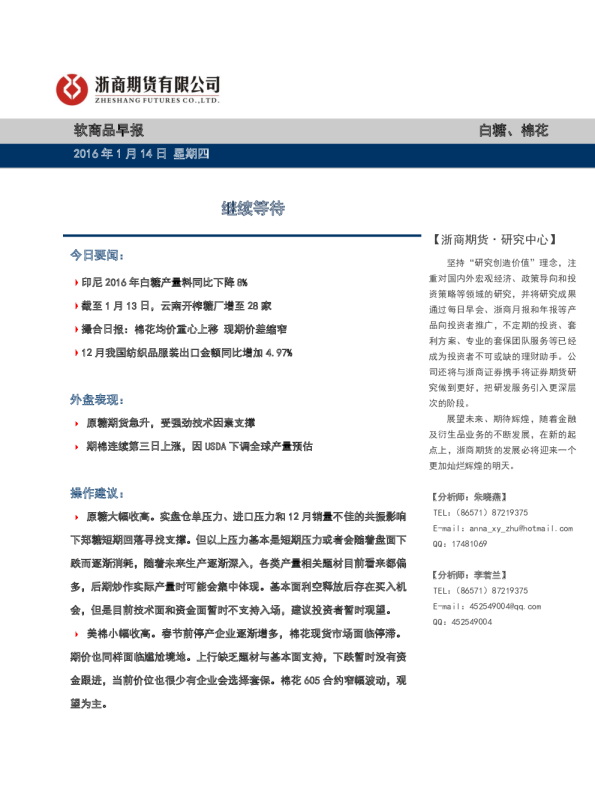 软商品早报：继续等待