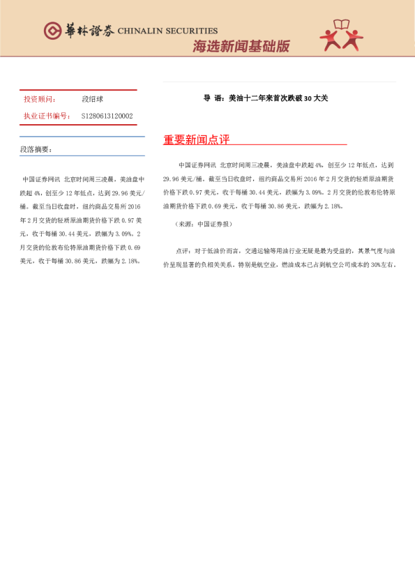 海选新闻基础版