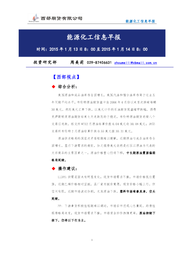 能源化工信息早报