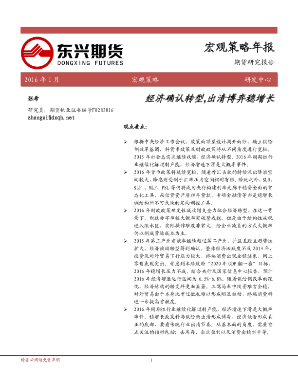 宏观策略年报：经济确认转型，出清博弈稳增长