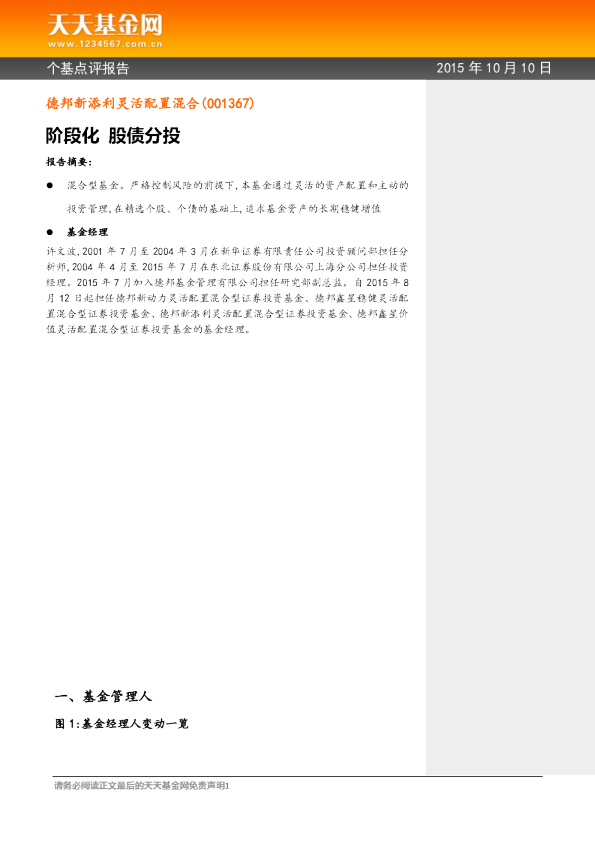 阶段化 股债分投