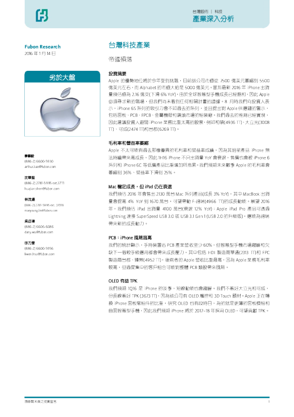 台湾科技产业深入分析：帝国殒落