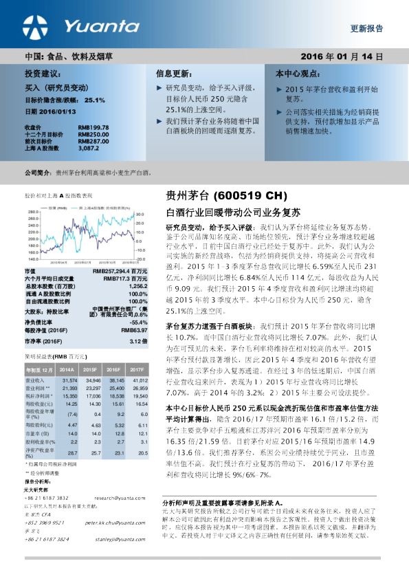 白酒行业回暖带动公司业务复苏